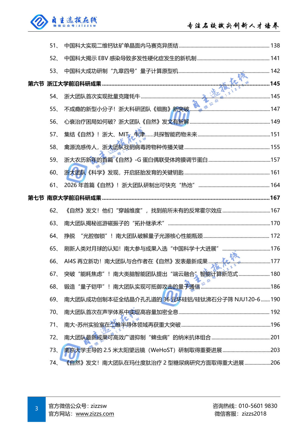 清北华五前沿科研成果变强基校测考题!考什么?怎么拿分?