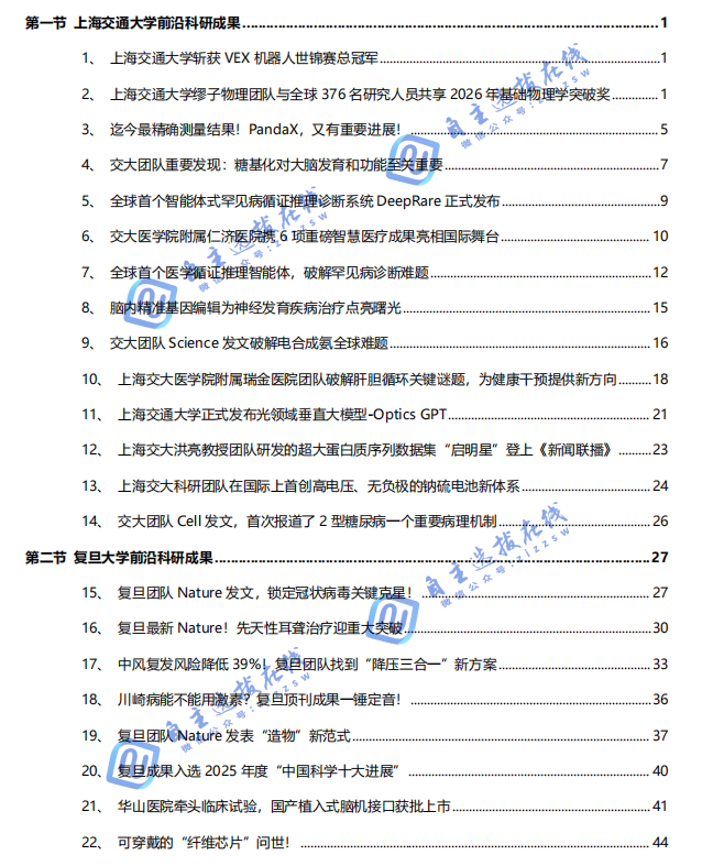 华东五校前沿科研成果汇编资料重磅来袭,精准对接强基校测笔面试考点