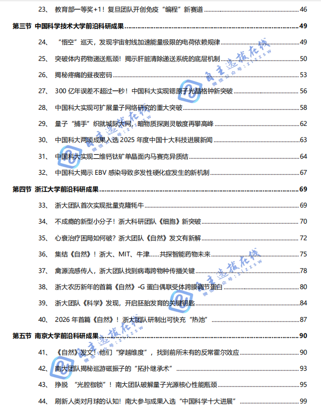华东五校前沿科研成果汇编资料重磅来袭,精准对接强基校测笔面试考点