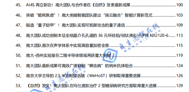华东五校前沿科研成果汇编资料重磅来袭,精准对接强基校测笔面试考点