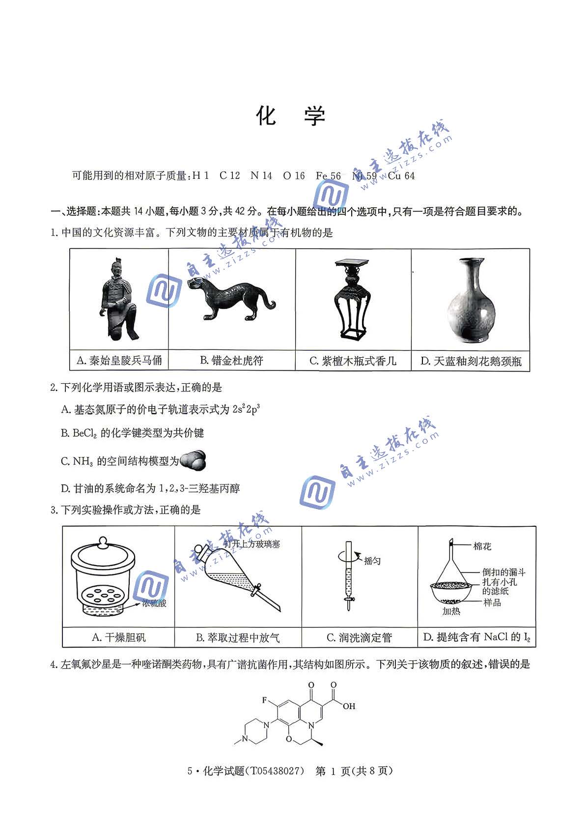 华大新高考联盟2026届高三5月联考化学试题及答案