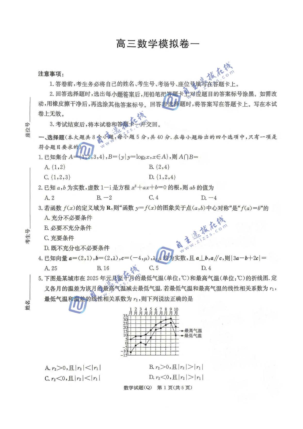 长沙一中2026届高三一模数学试题及答案