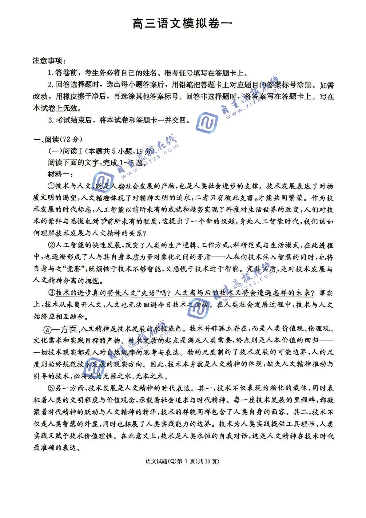 长沙一中2026届高三一模语文试题及答案