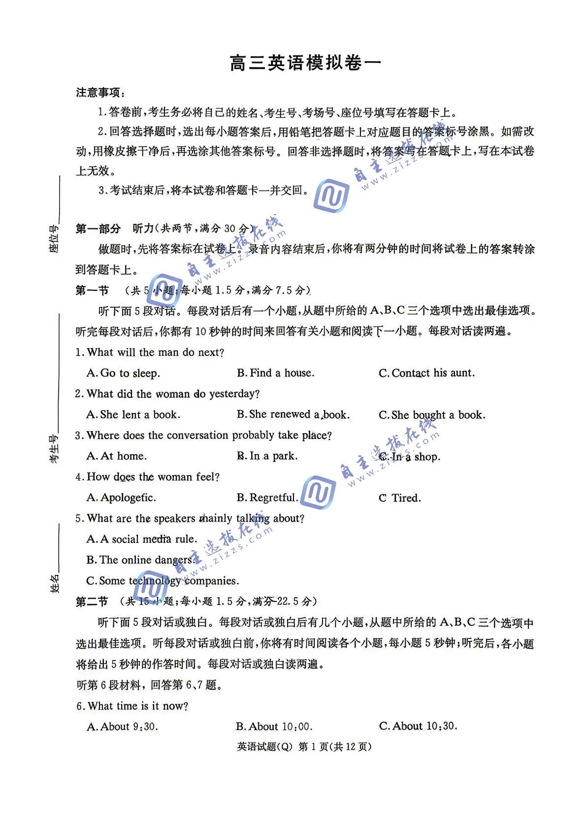 长沙一中2026届高三一模英语试题及答案