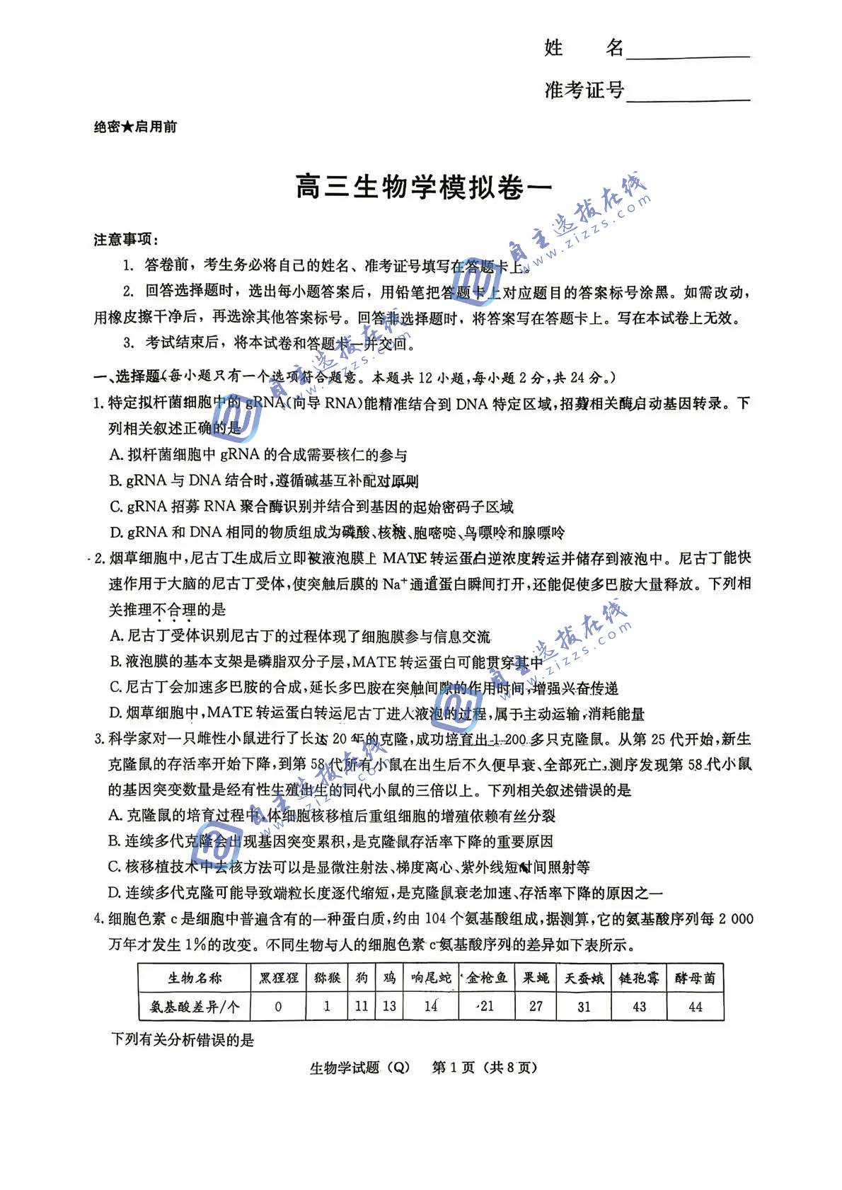 长沙一中2026届高三一模生物试题及答案