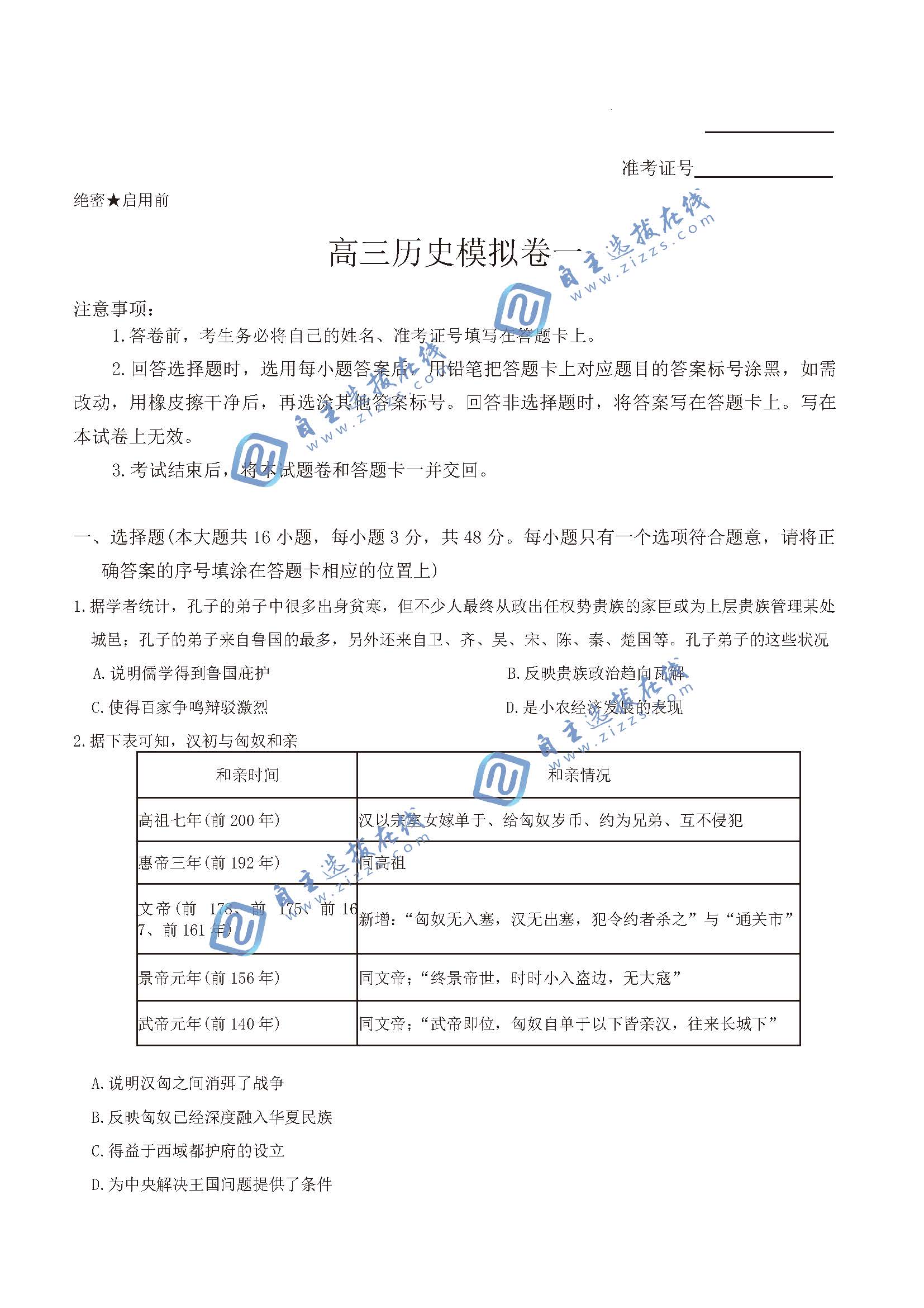 长沙一中2026届高三一模历史试题及答案