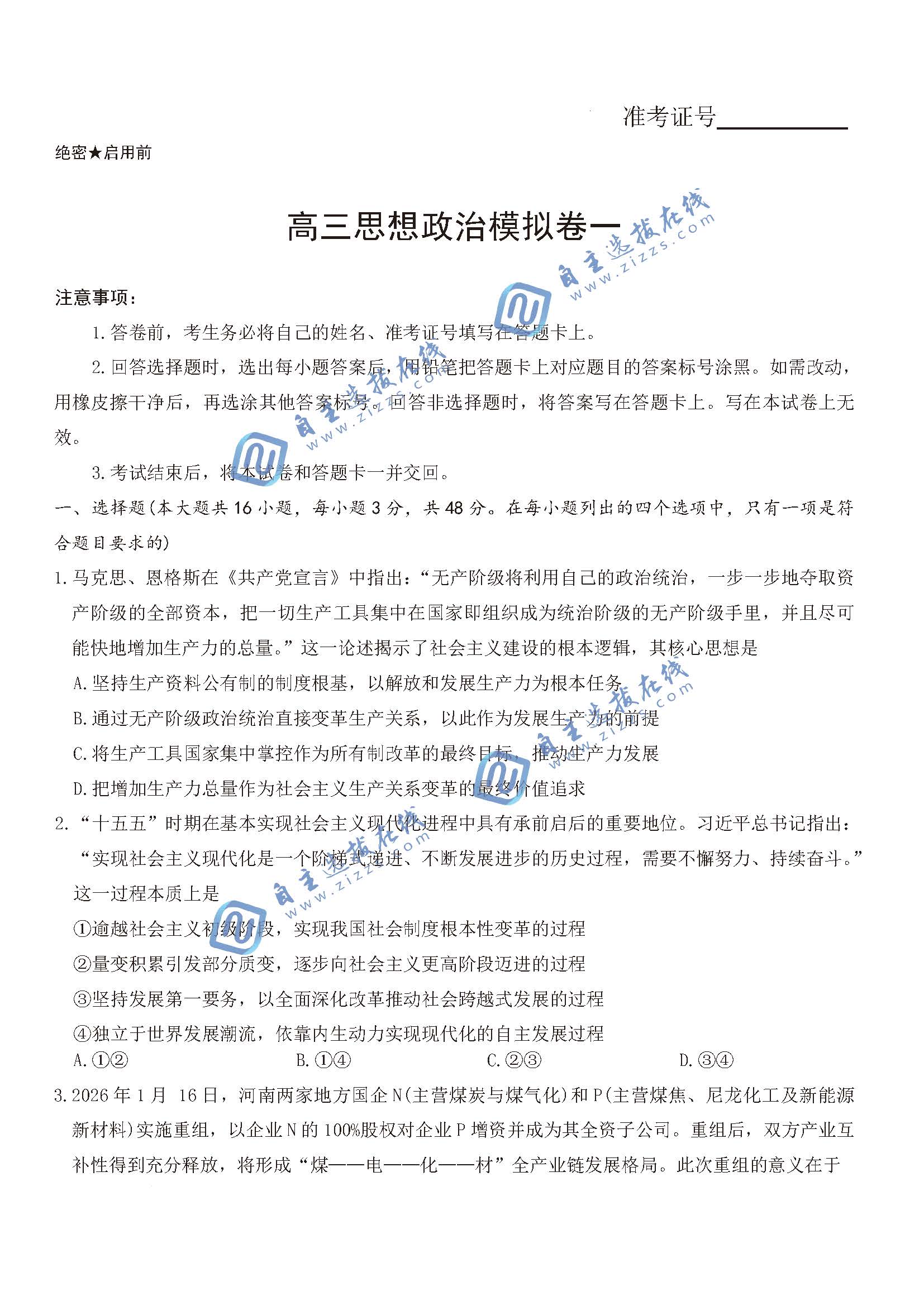长沙一中2026届高三一模政治试题及答案
