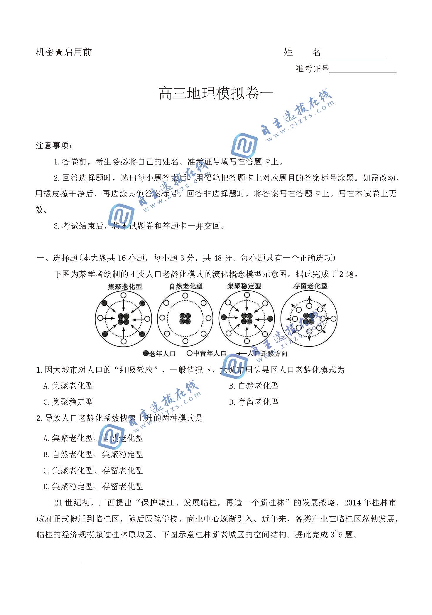 长沙一中2026届高三一模地理试题及答案