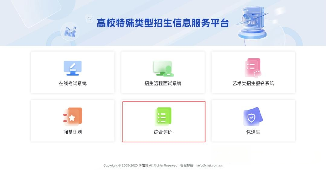 2026年中山大学广东综合评价报名系统操作流程