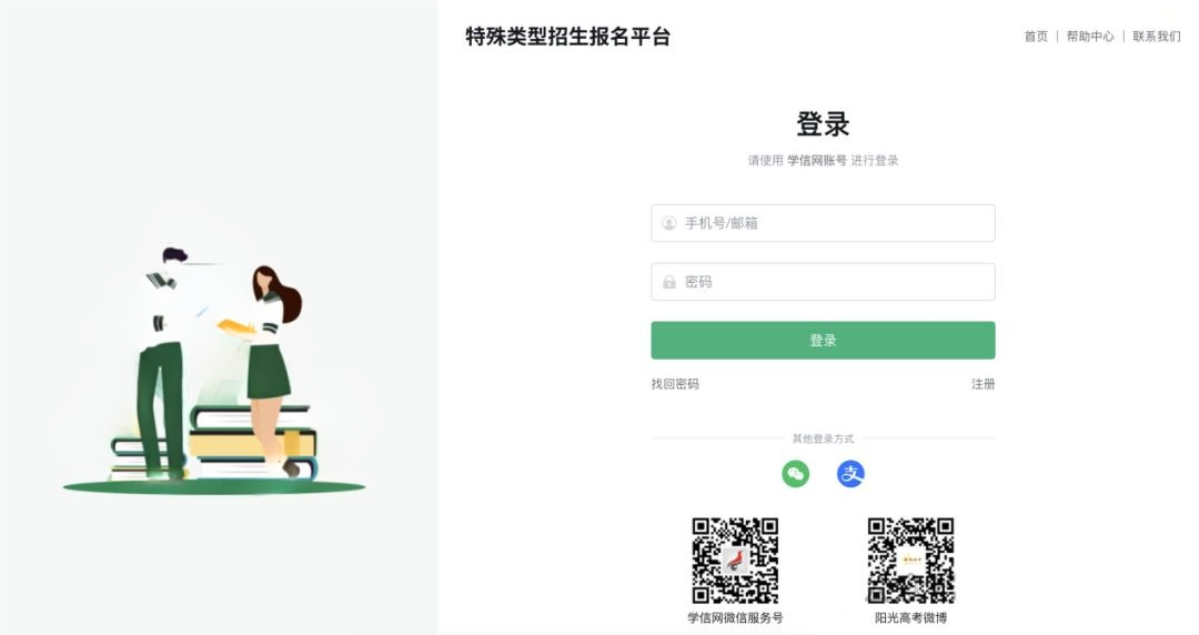 2026年中山大学广东综合评价报名系统操作流程