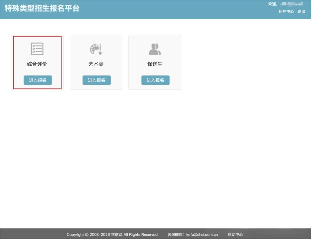 2026年中山大学广东综合评价报名系统操作流程