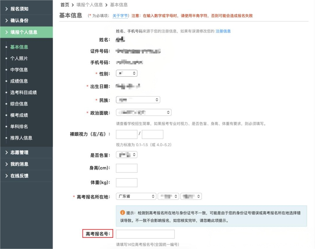 2026年中山大学广东综合评价报名系统操作流程