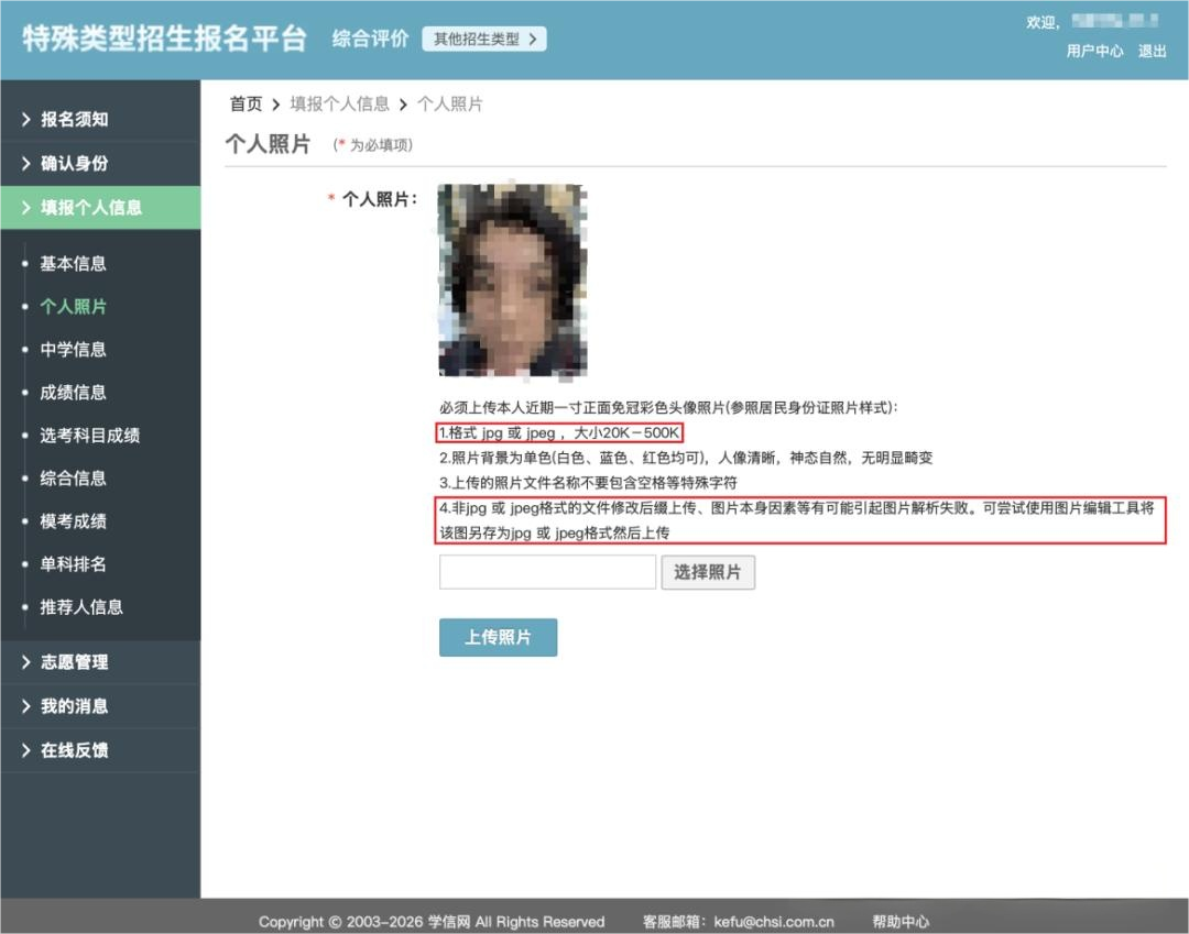 2026年中山大学广东综合评价报名系统操作流程