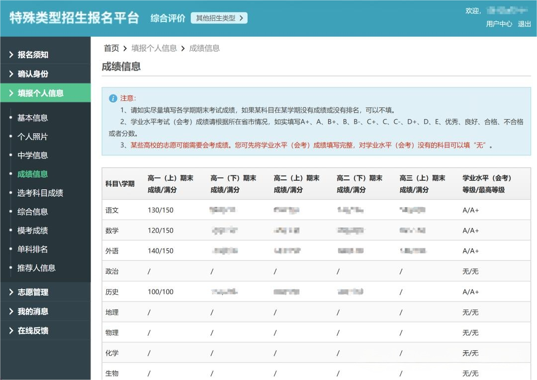 2026年中山大学广东综合评价报名系统操作流程