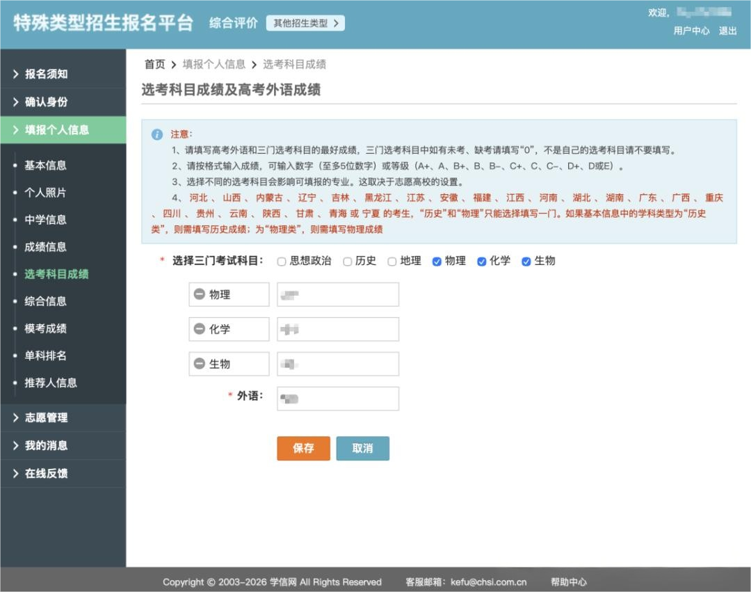 2026年中山大学广东综合评价报名系统操作流程