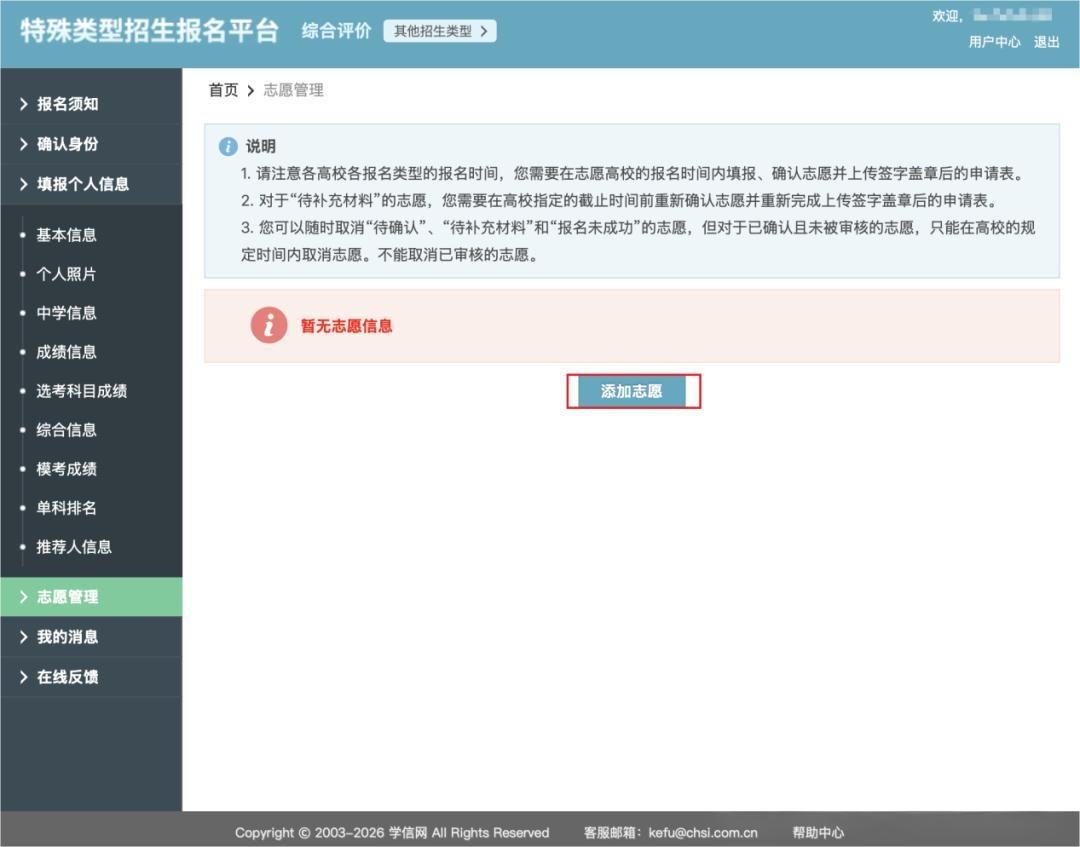 2026年中山大学广东综合评价报名系统操作流程