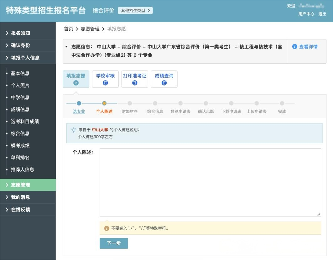 2026年中山大学广东综合评价报名系统操作流程