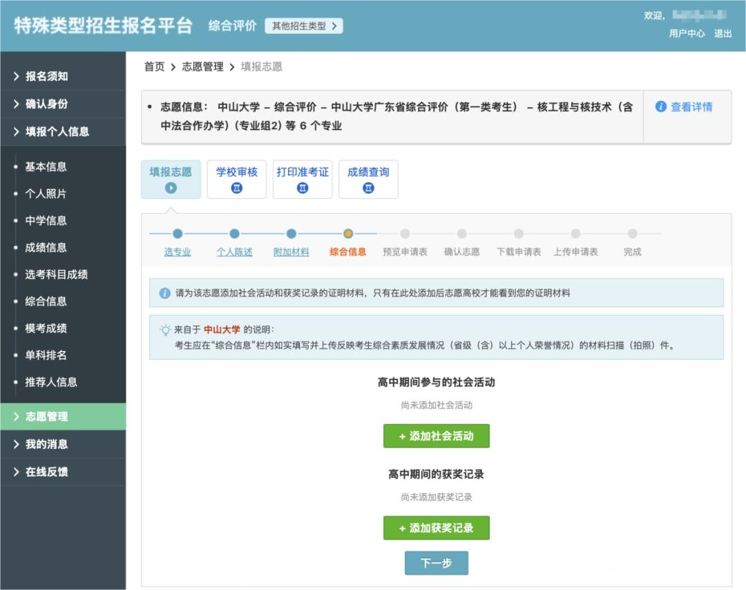 2026年中山大学广东综合评价报名系统操作流程