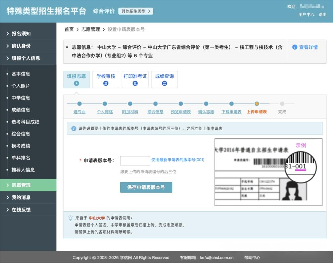 2026年中山大学广东综合评价报名系统操作流程