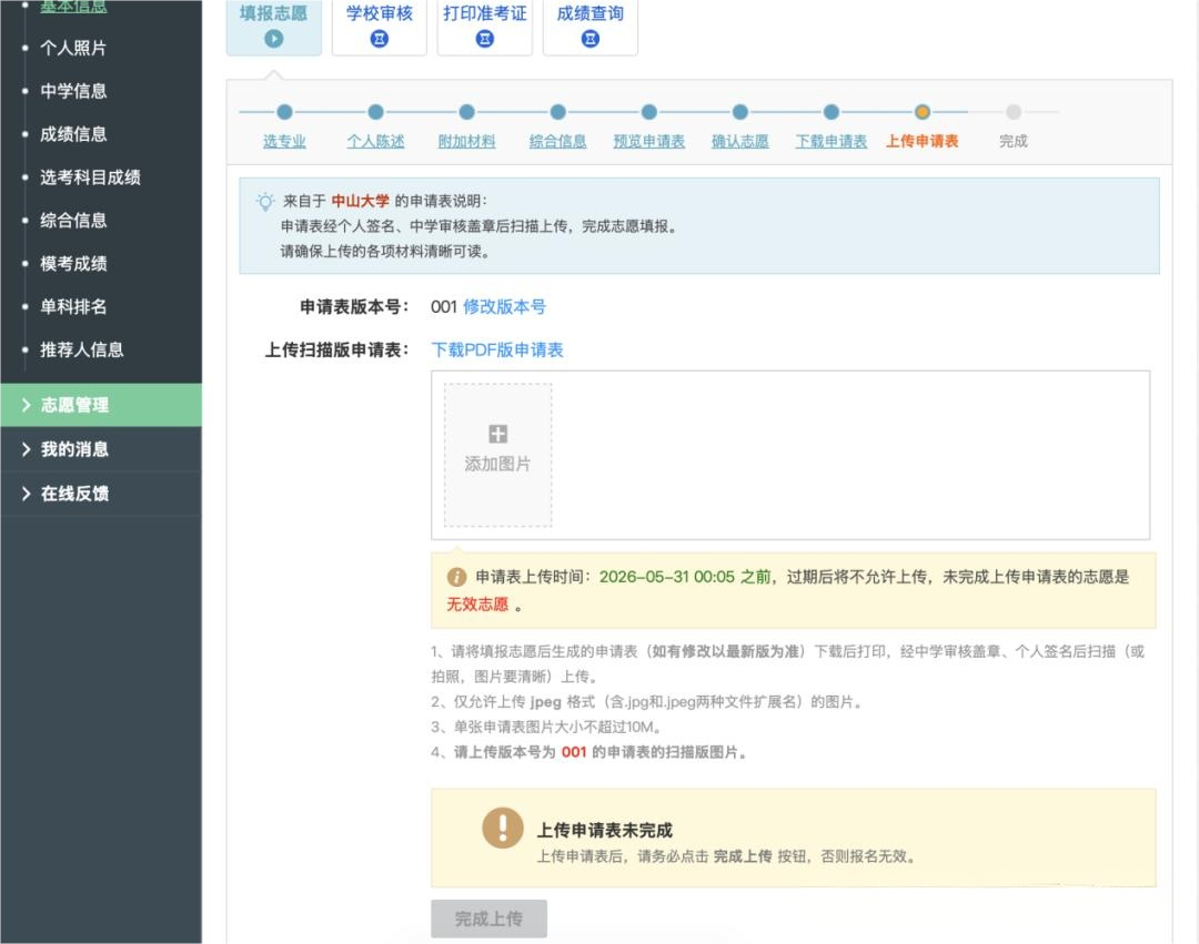 2026年中山大学广东综合评价报名系统操作流程