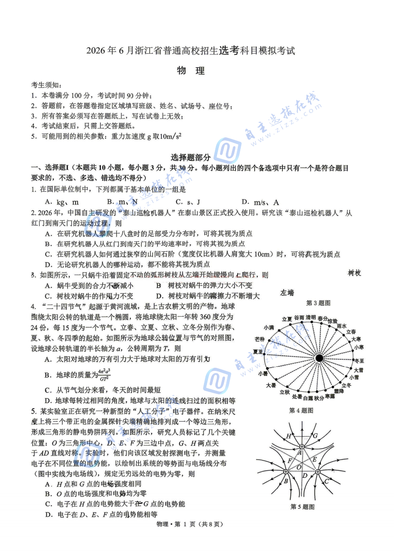 2026届高三杭州二中七校联考物理试题及答案