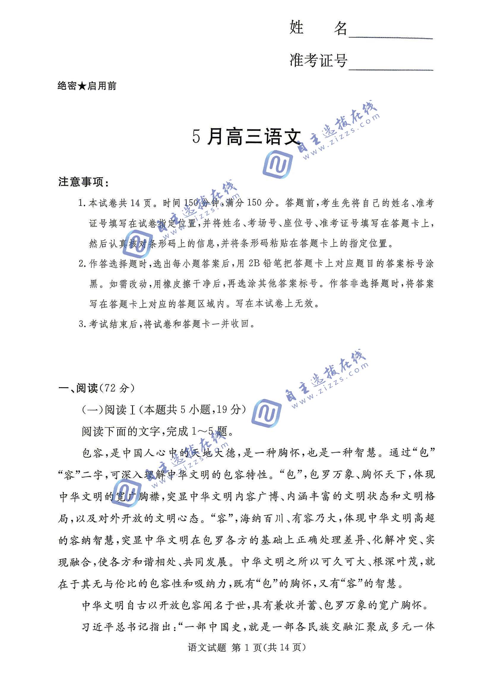 湘豫名校联盟2026届高三5月20联考语文试题及答案