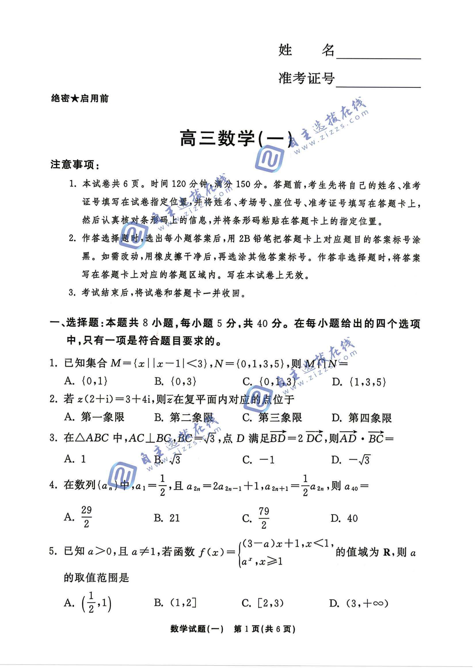 湘豫名校联盟2026届高三5月20联考数学试题及答案