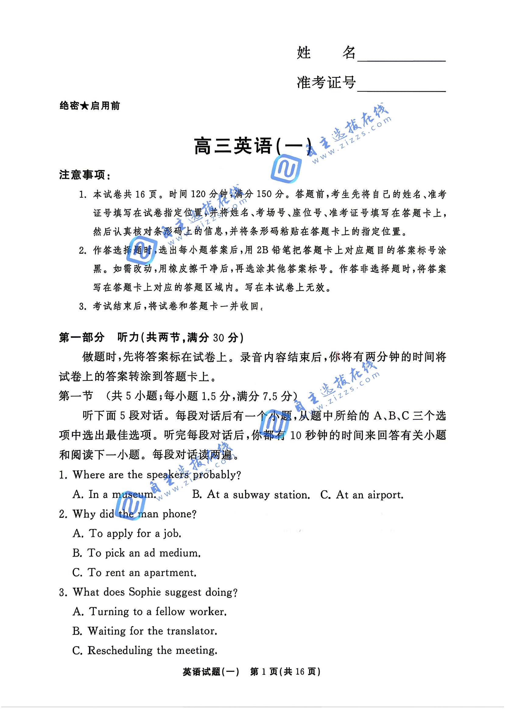 湘豫名校联盟2026届高三5月20联考英语试题及答案