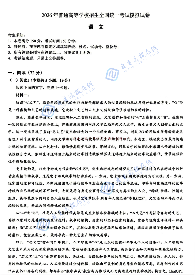 2026届高三杭州二中七校联考语文试题及答案