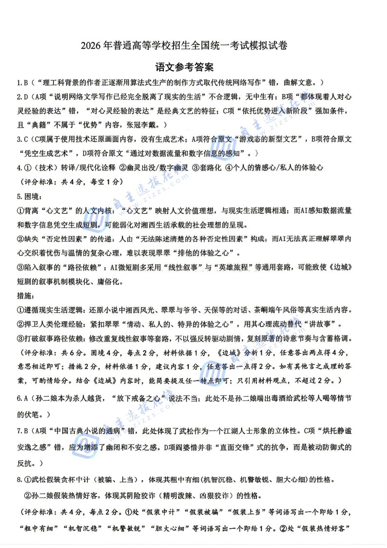 2026届高三杭州二中七校联考语文试题及答案