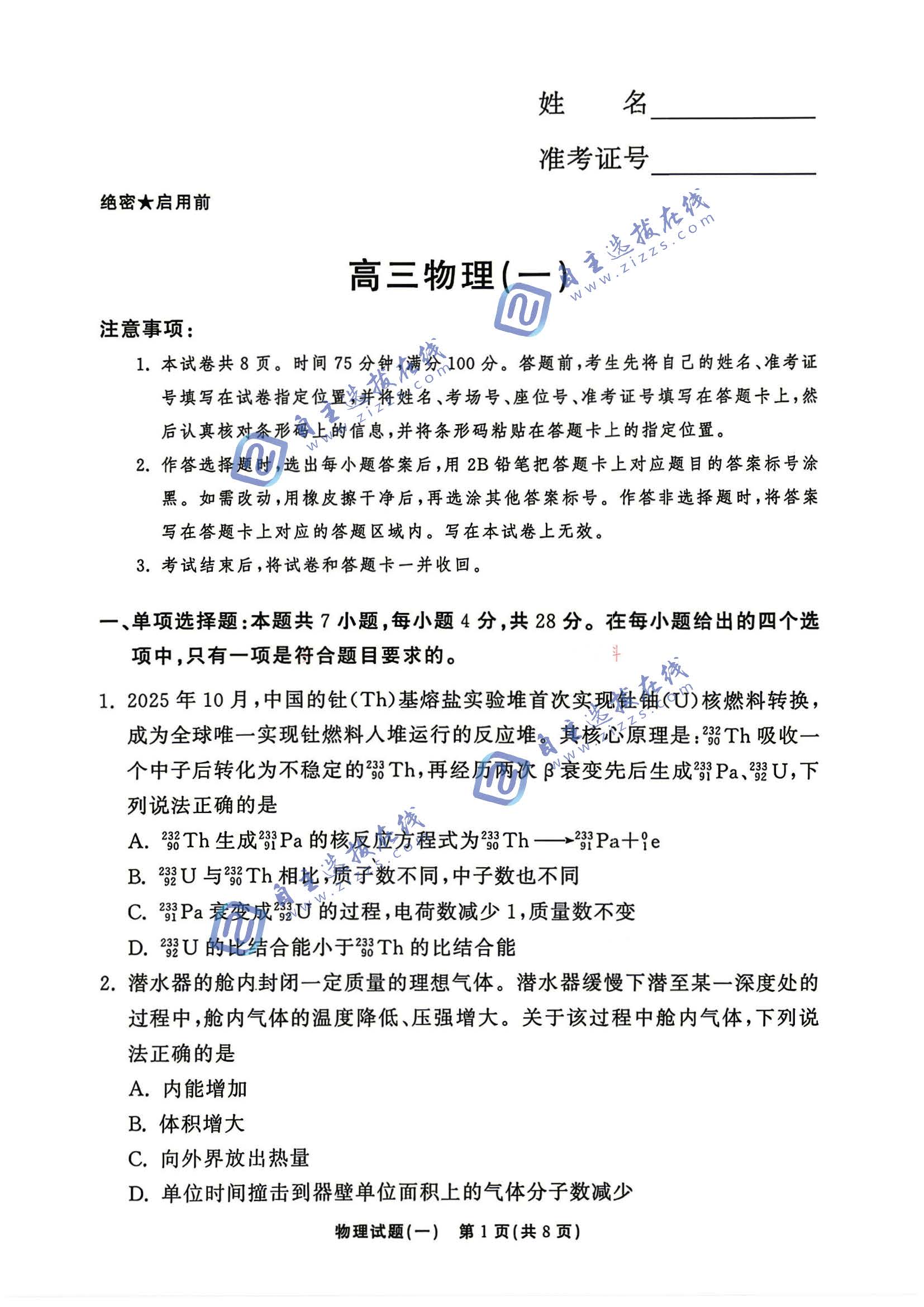 湘豫名校联盟2026届高三5月20联考物理试题及答案