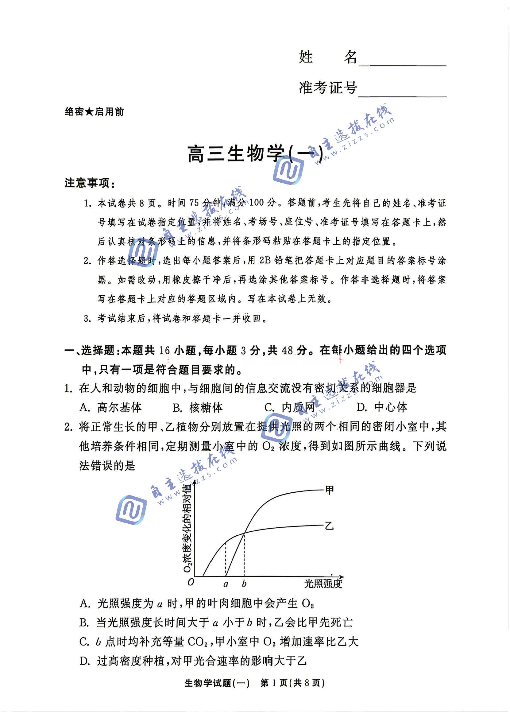 湘豫名校联盟2026届高三5月20联考生物试题及答案