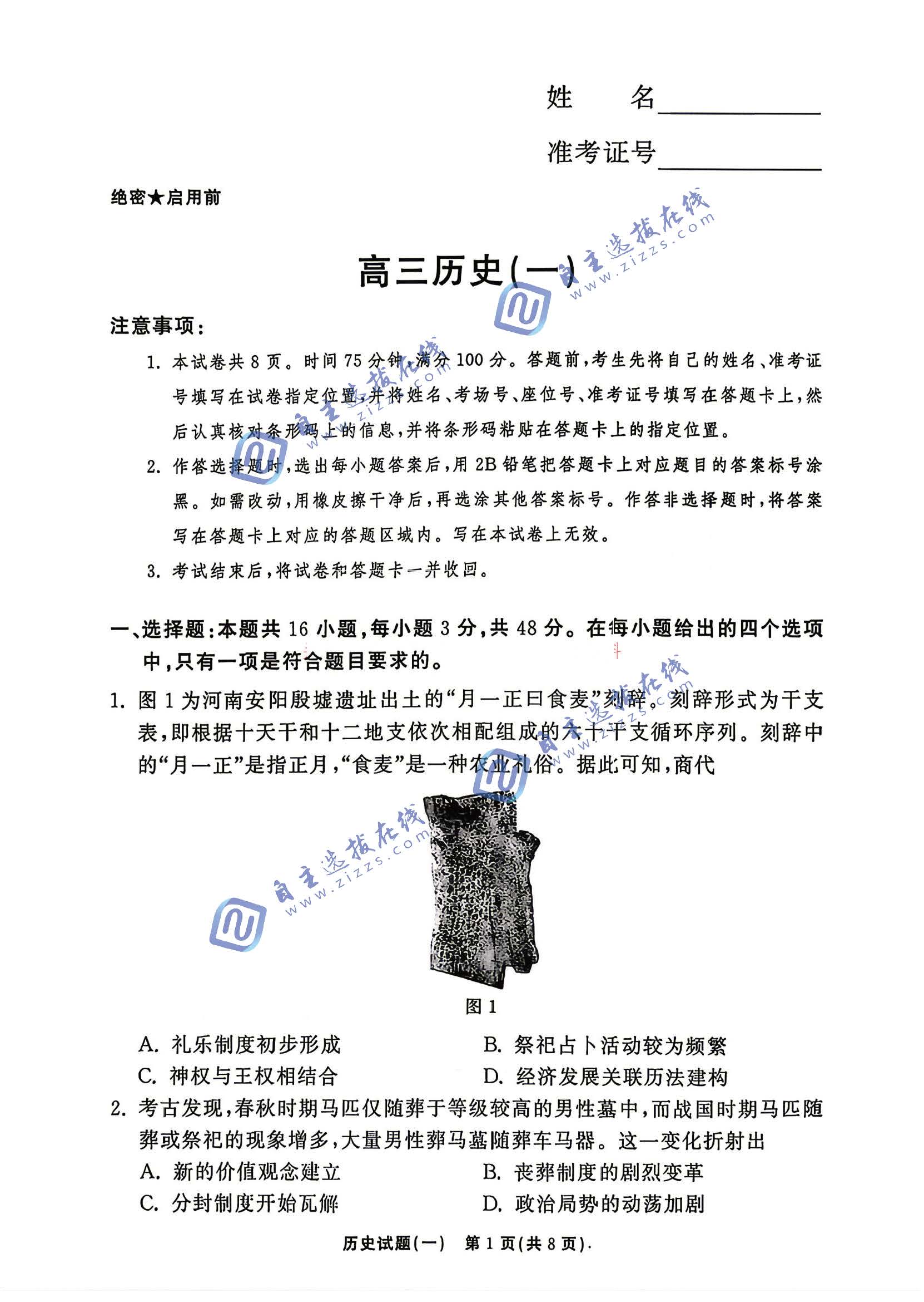 湘豫名校联盟2026届高三5月20联考历史试题及答案