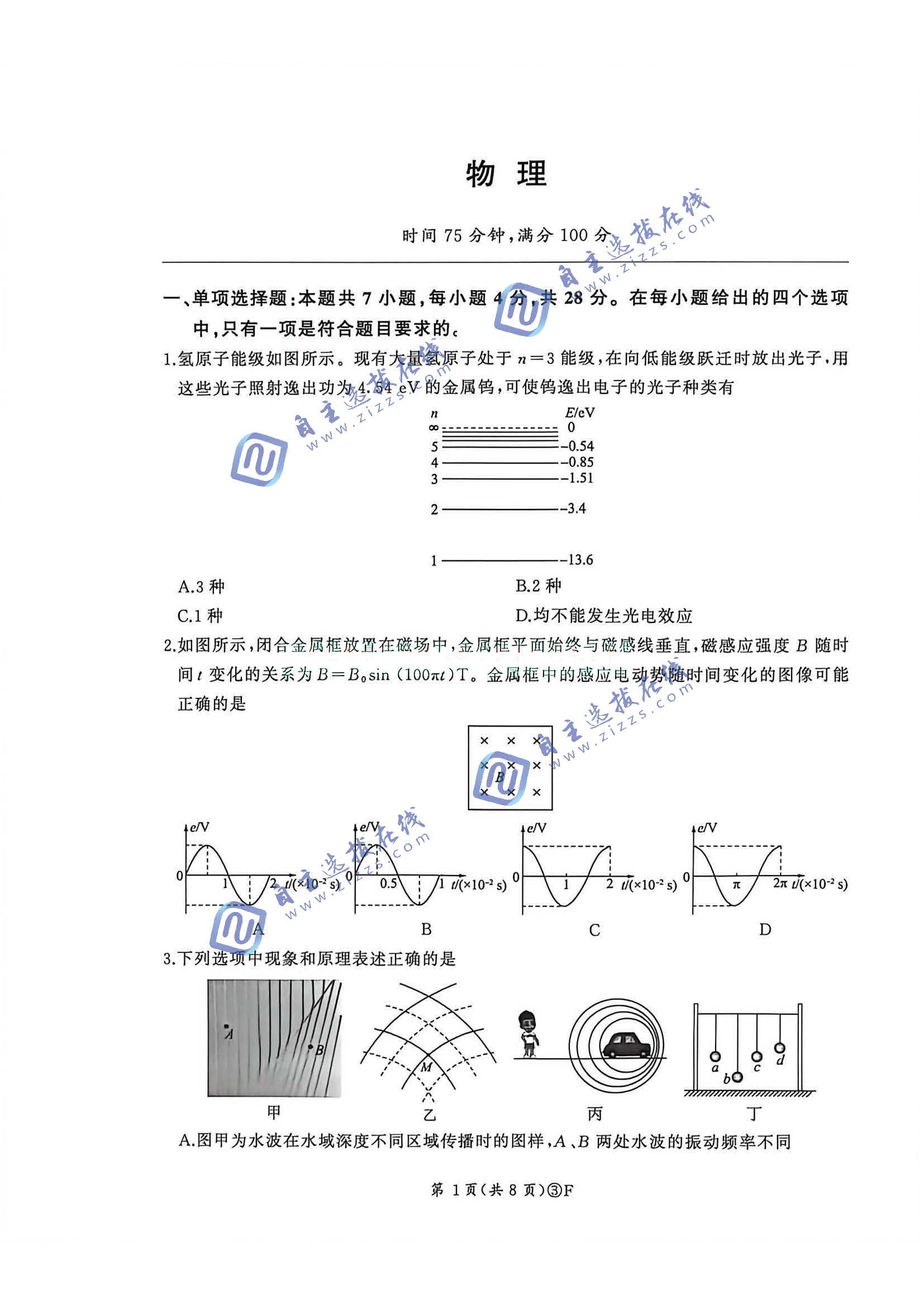 百师联盟2026届高三5月20联考物理试题及答案