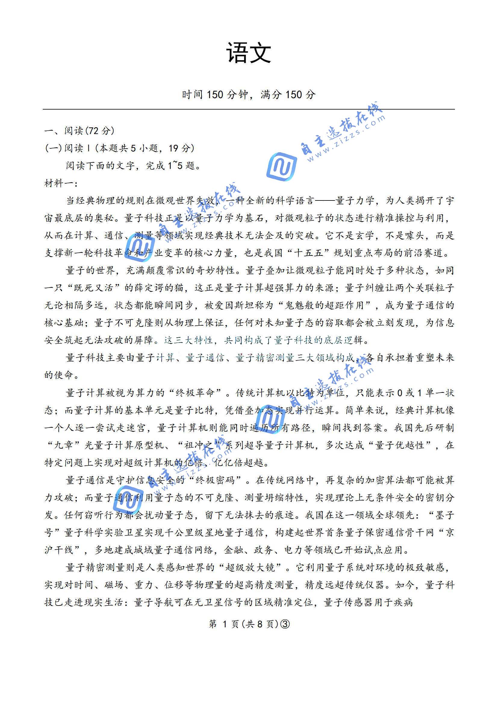 百师联盟2026届高三5月20联考语文试题及答案