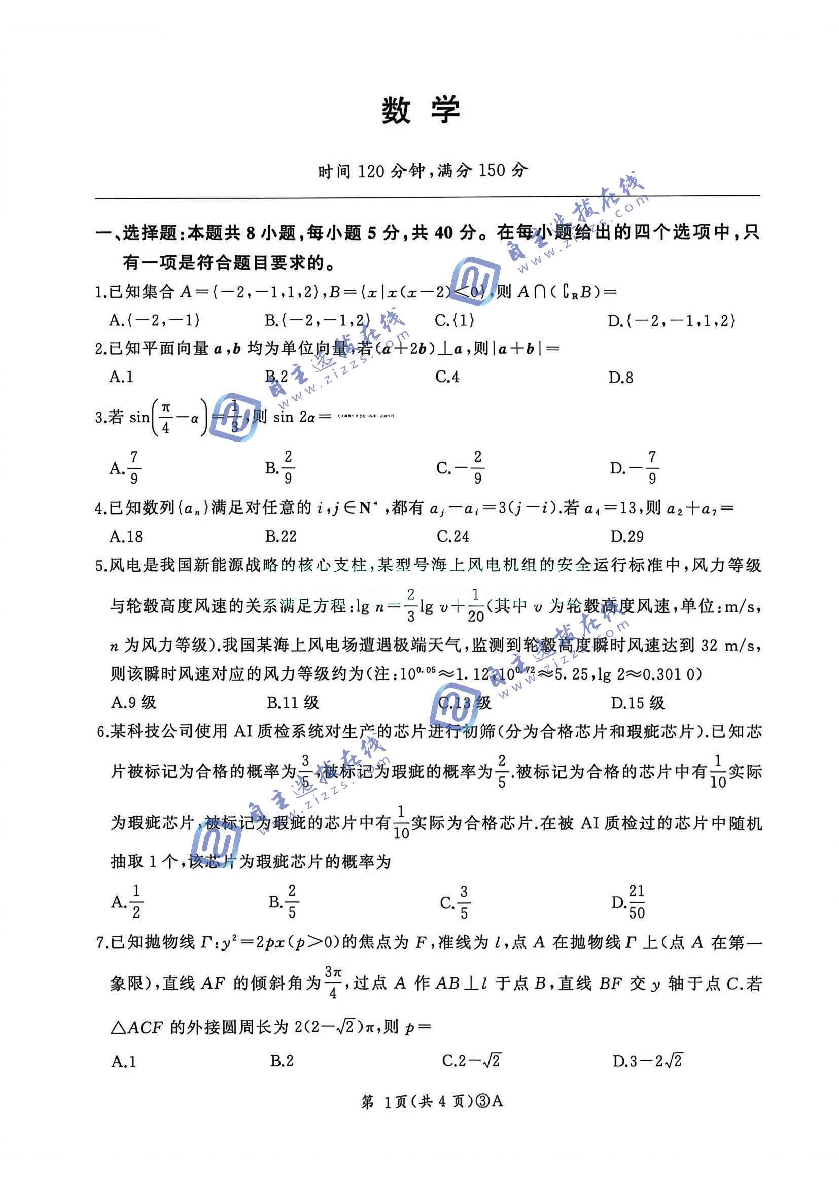 百师联盟2026届高三5月20联考数学试题及答案