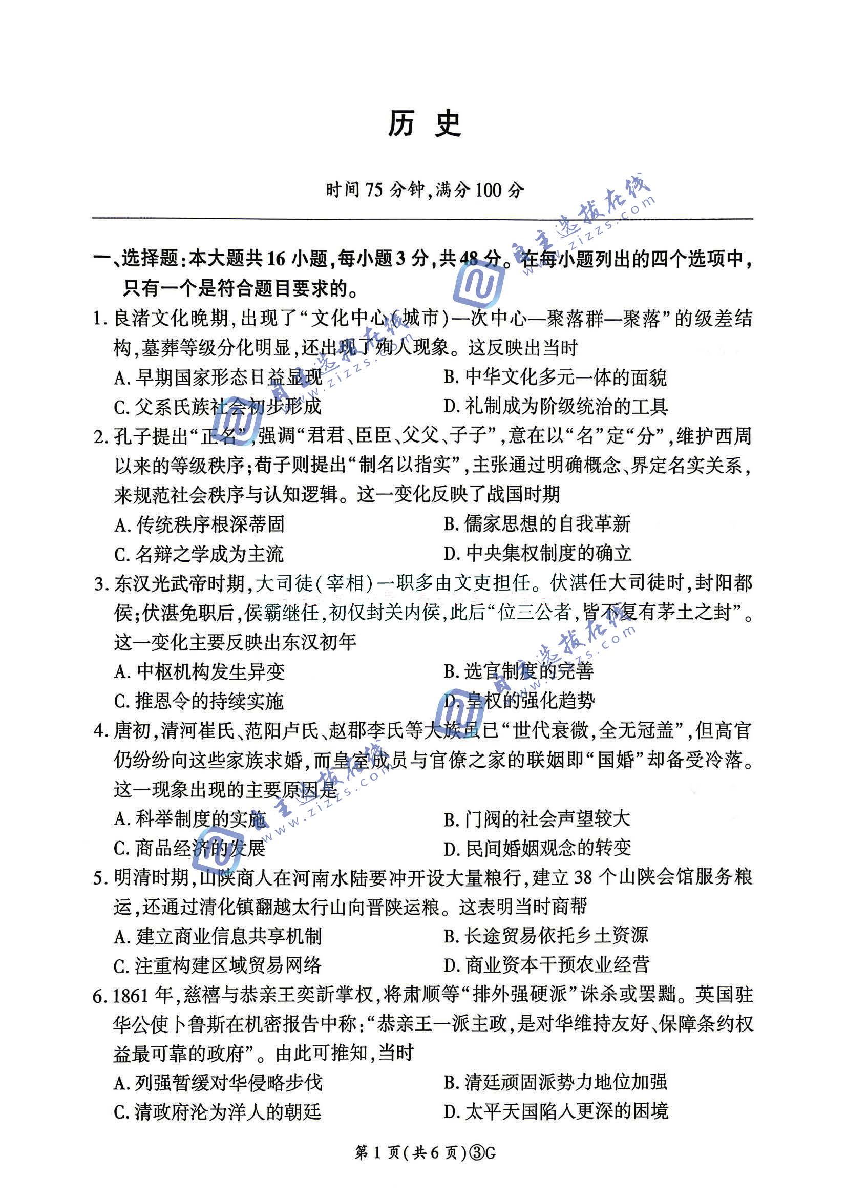 百师联盟2026届高三5月20联考历史试题及答案