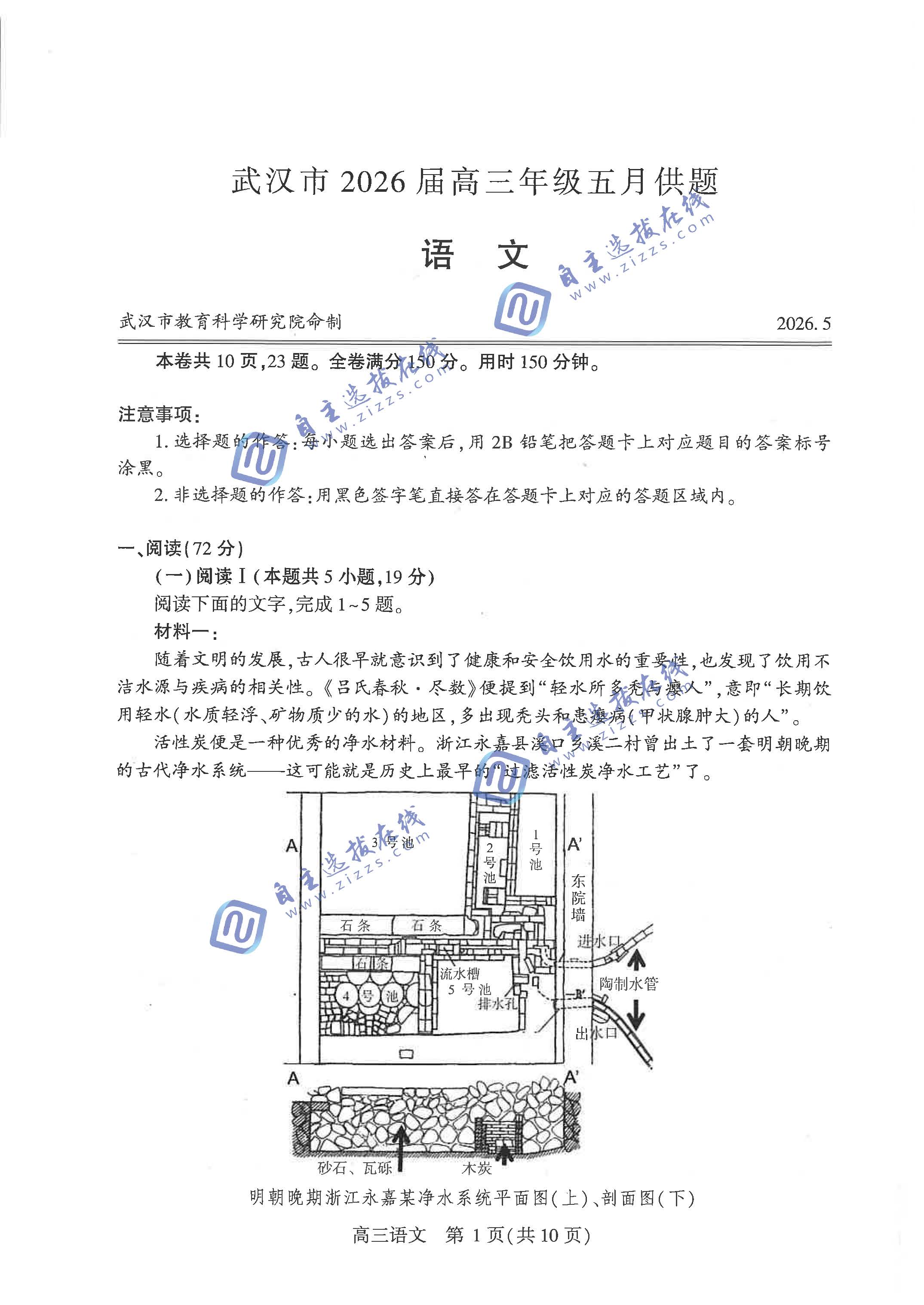 武汉市2026届高三5月供题考试语文试题及答案
