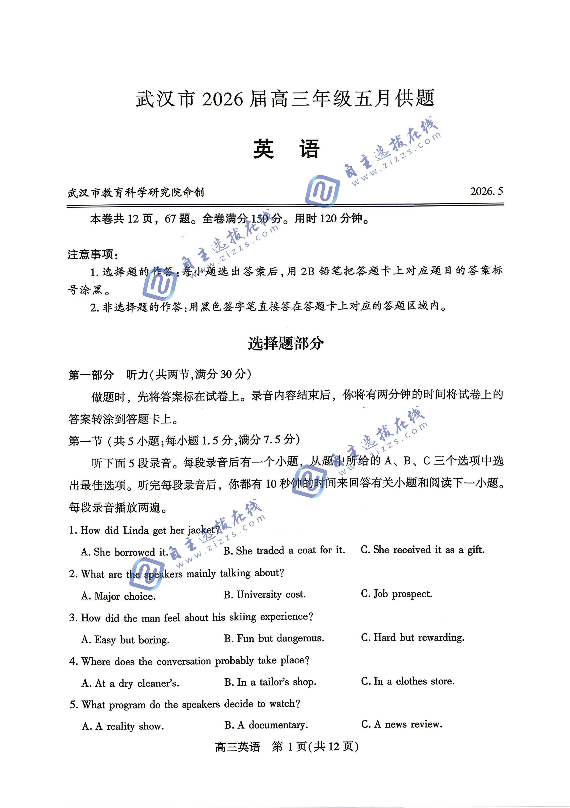 武汉市2026届高三5月供题考试英语试题及答案