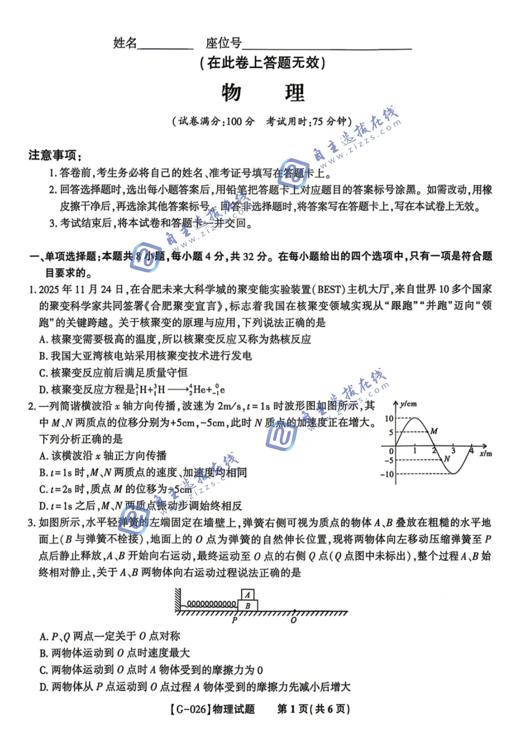 皖江名校联盟2026届高三5月考前模拟物理试题及答案