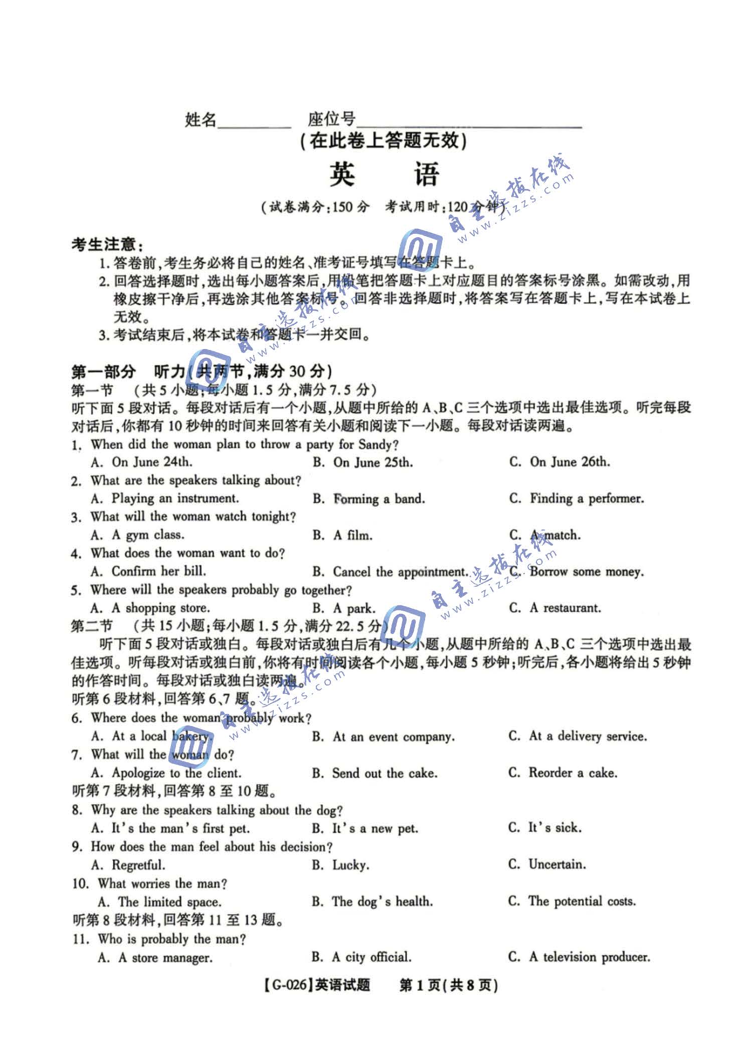 皖江名校联盟2026届高三5月考前模拟英语试题及答案