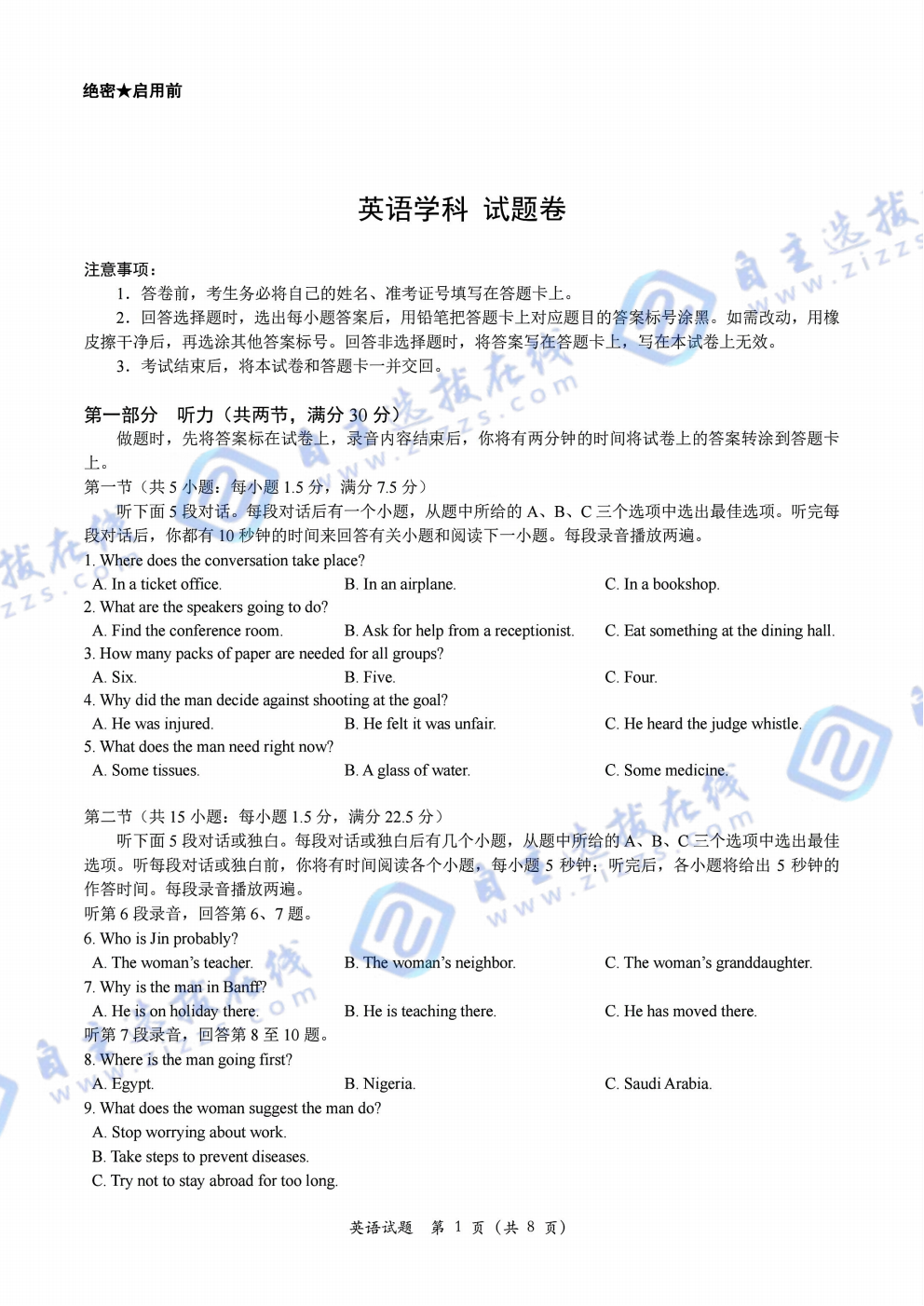 2026届高三杭州二中七校联考英语试题及答案