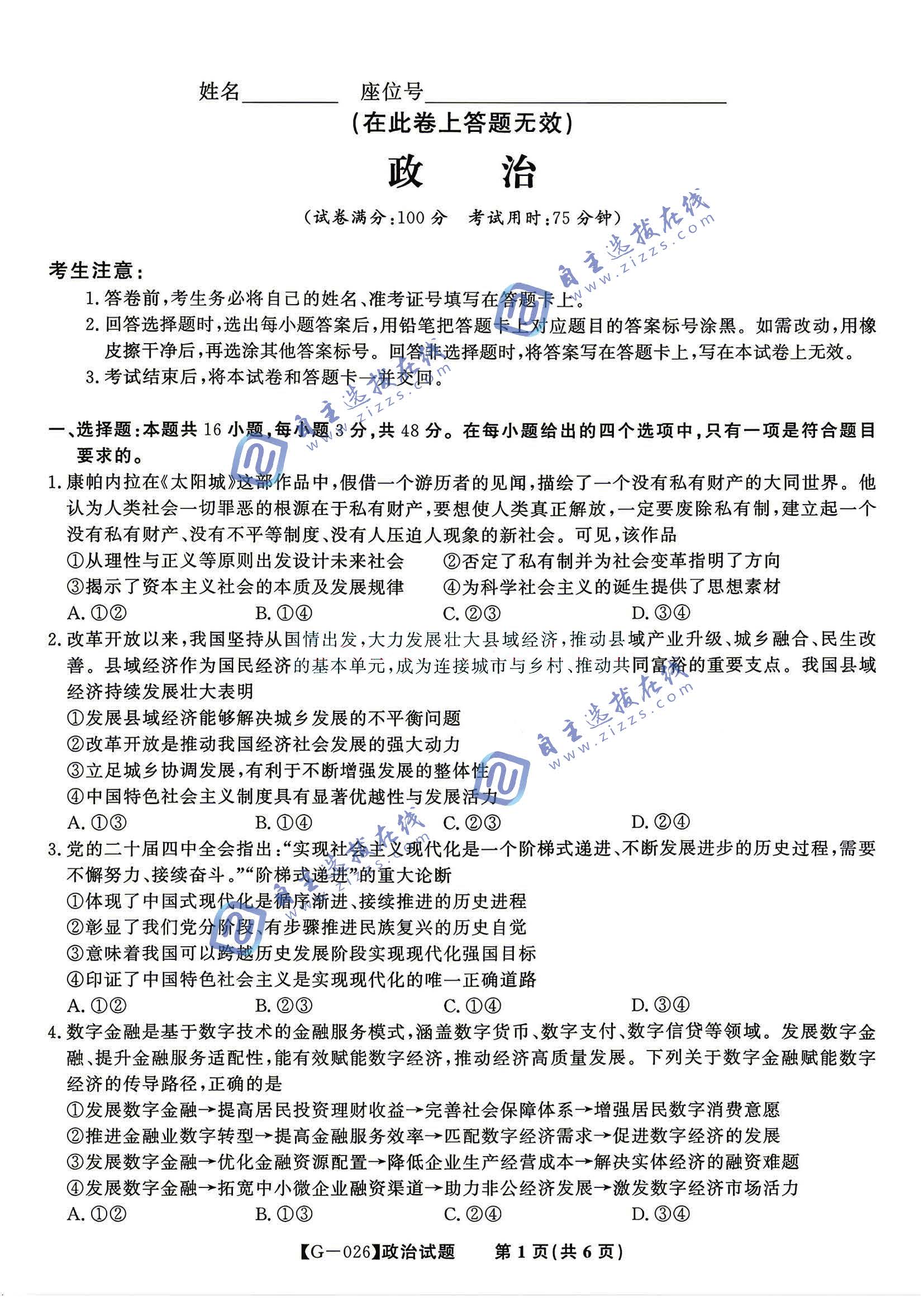 皖江名校联盟2026届高三5月考前模拟政治试题及答案