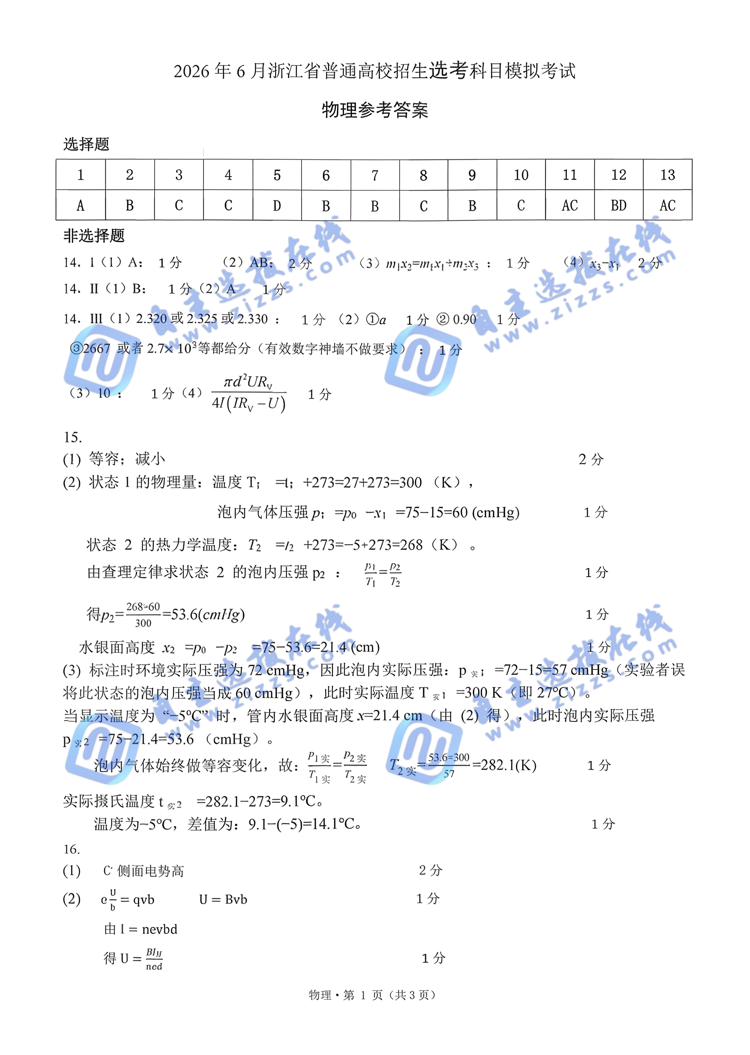 2026届高三杭州二中七校联考物理试题及答案