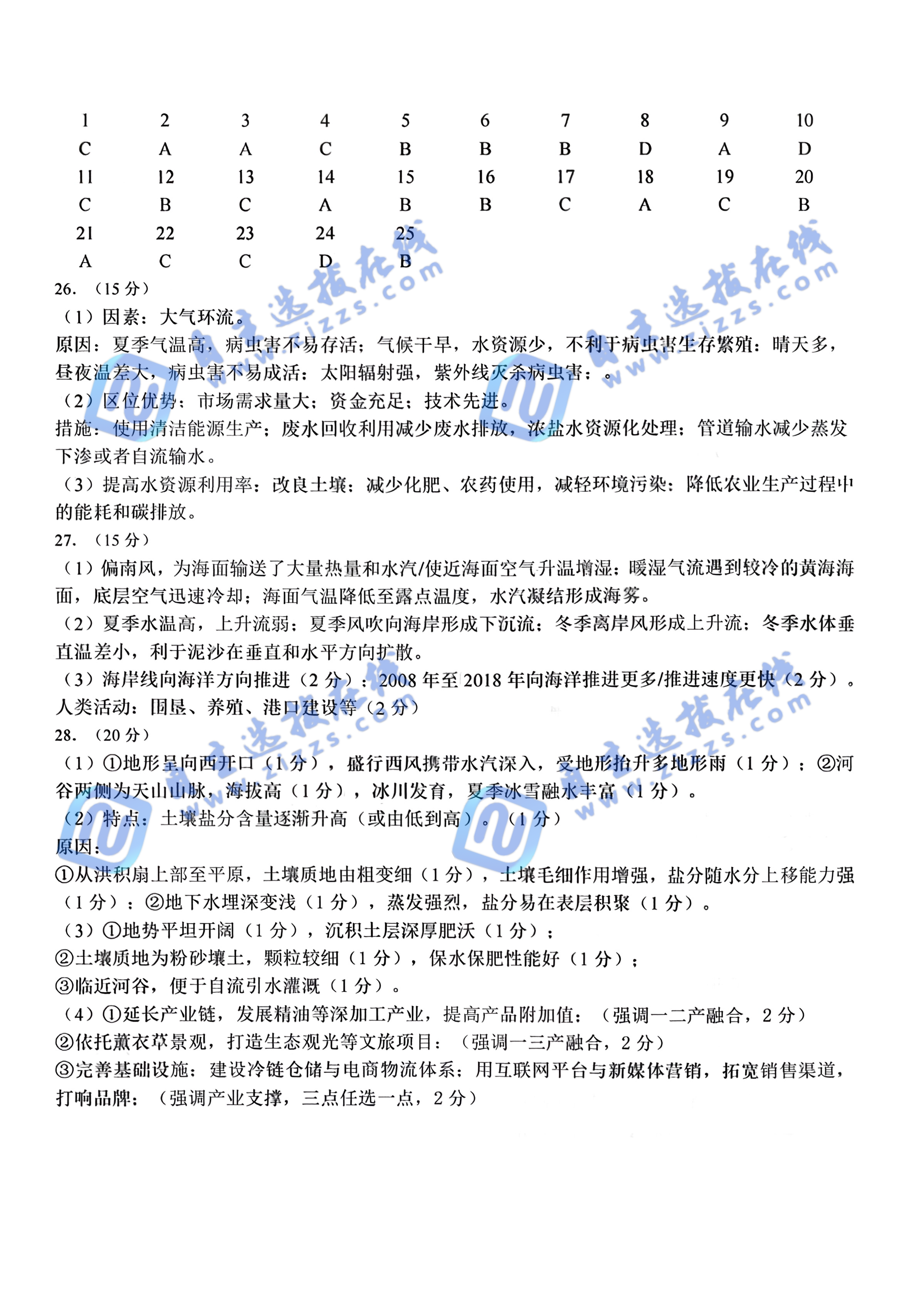2026届高三杭州二中七校联考地理试题及答案