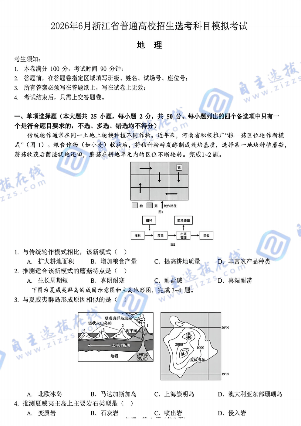 2026届高三杭州二中七校联考地理试题及答案