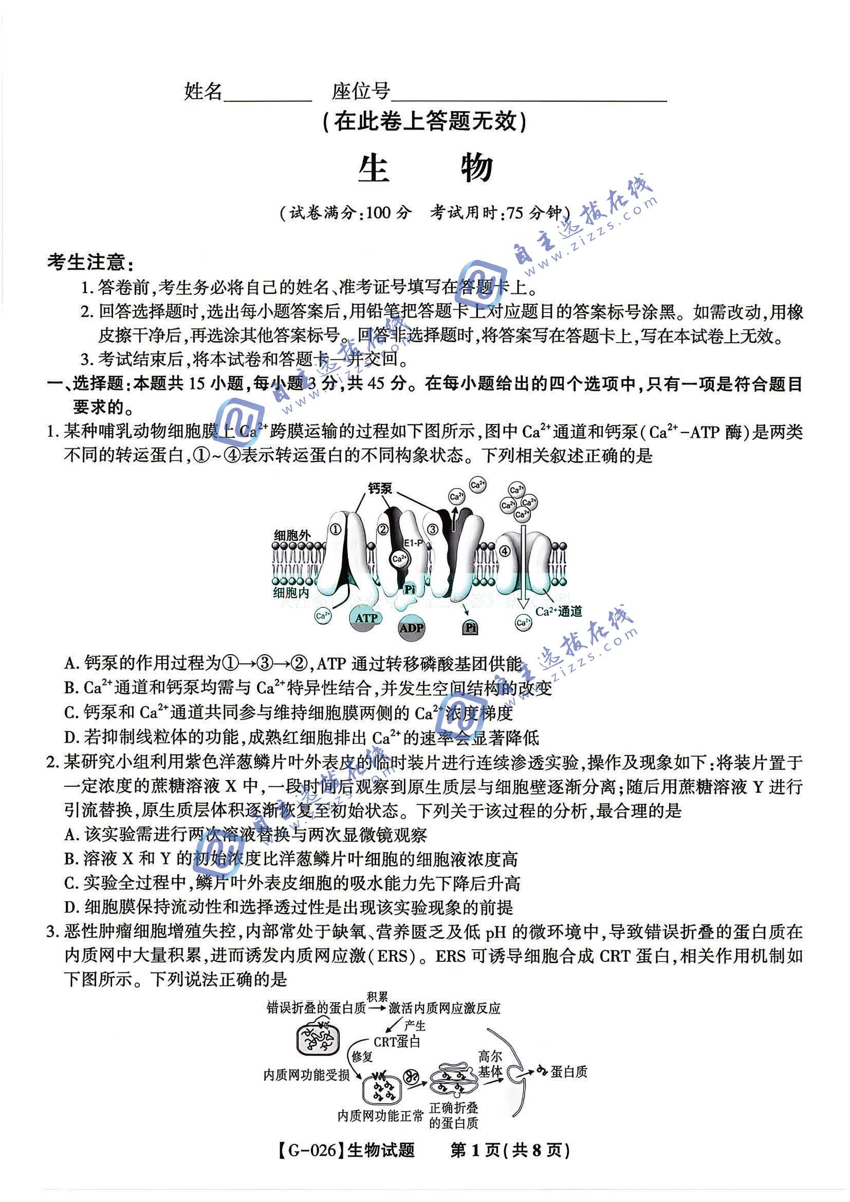 皖江名校联盟2026届高三5月考前模拟生物试题及答案