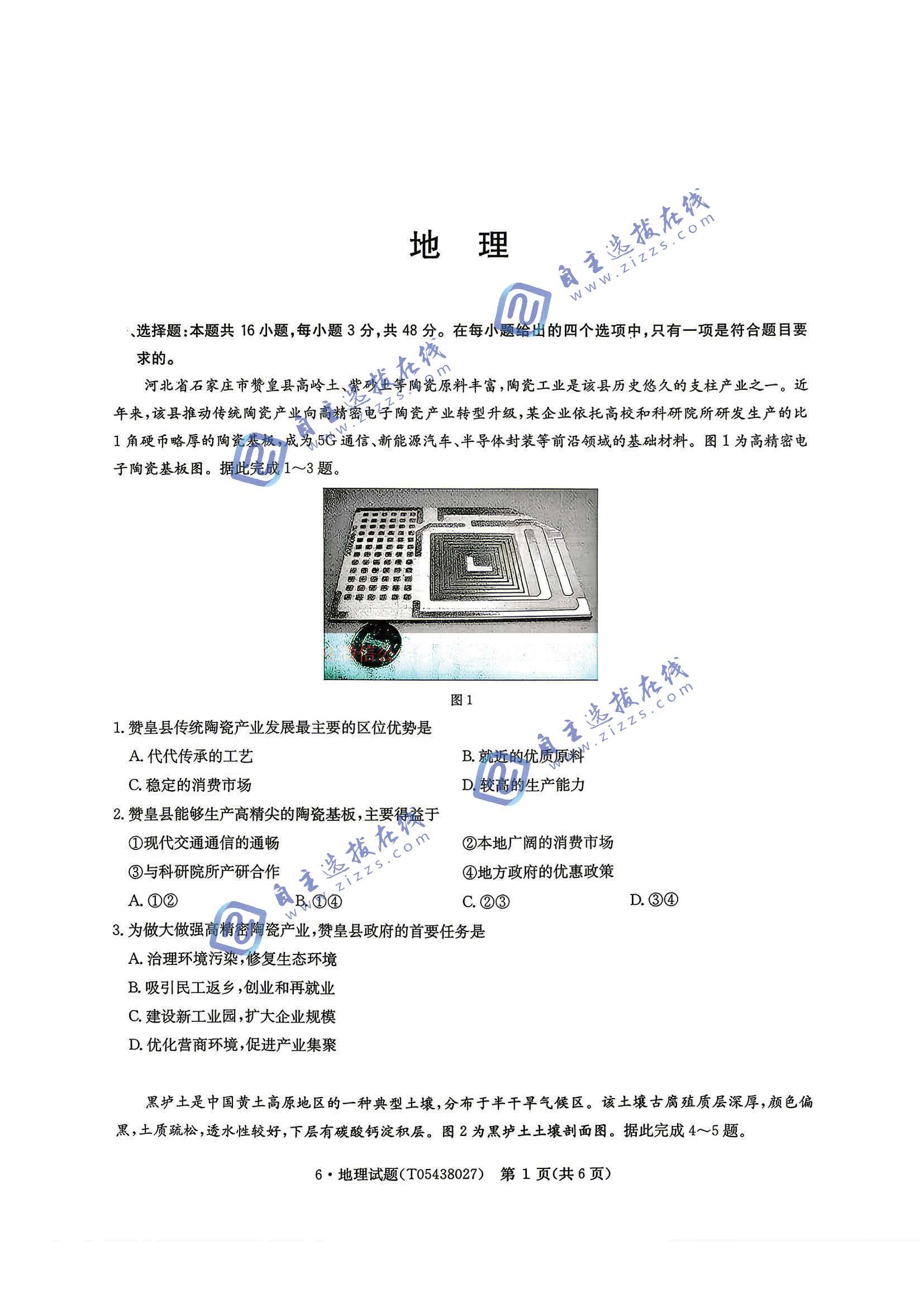 华大新高考联盟2026届高三5月20联考地理试题及答案
