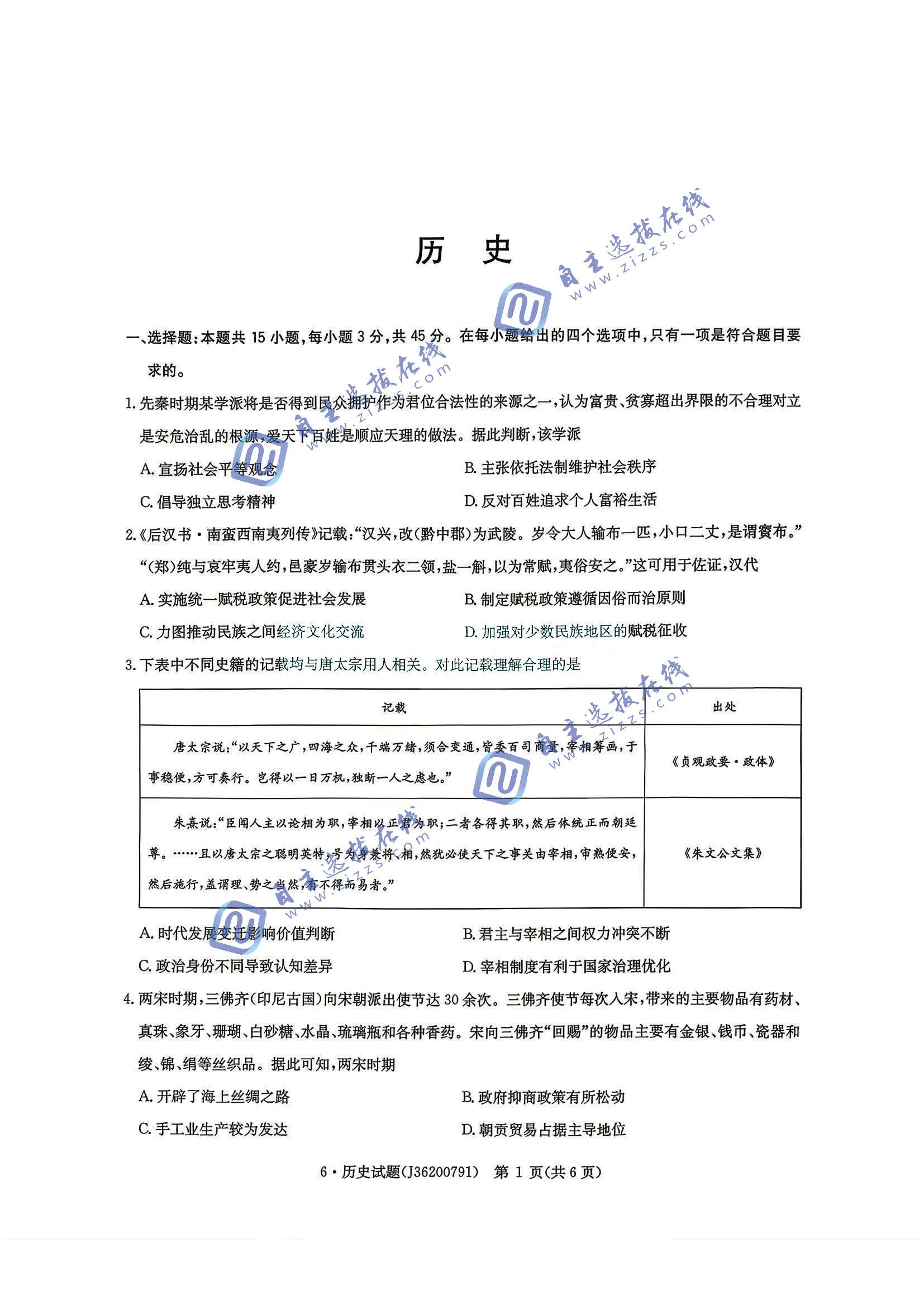 华大新高考联盟2026届高三5月20联考历史试题及答案