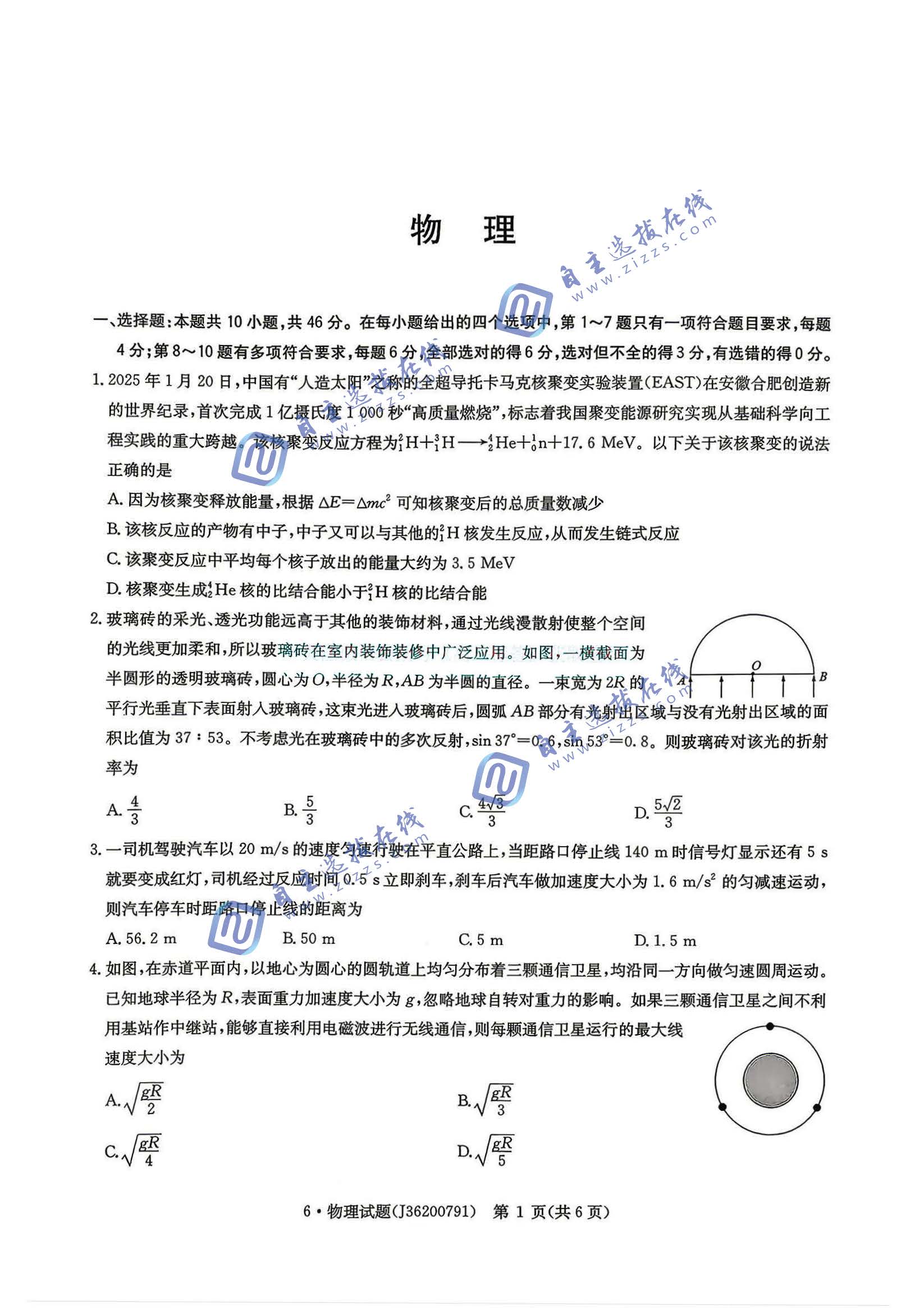 华大新高考联盟2026届高三5月20联考物理试题及答案